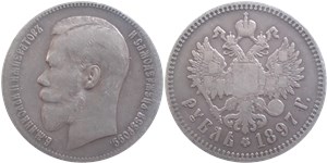 Рубль 1897 (две звезды на гурте)