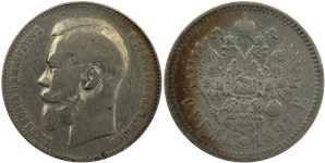 Рубль 1897 (АГ)