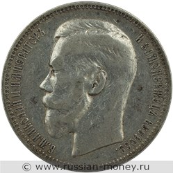 Монета Рубль 1898 года (звезда на гурте). Стоимость. Аверс