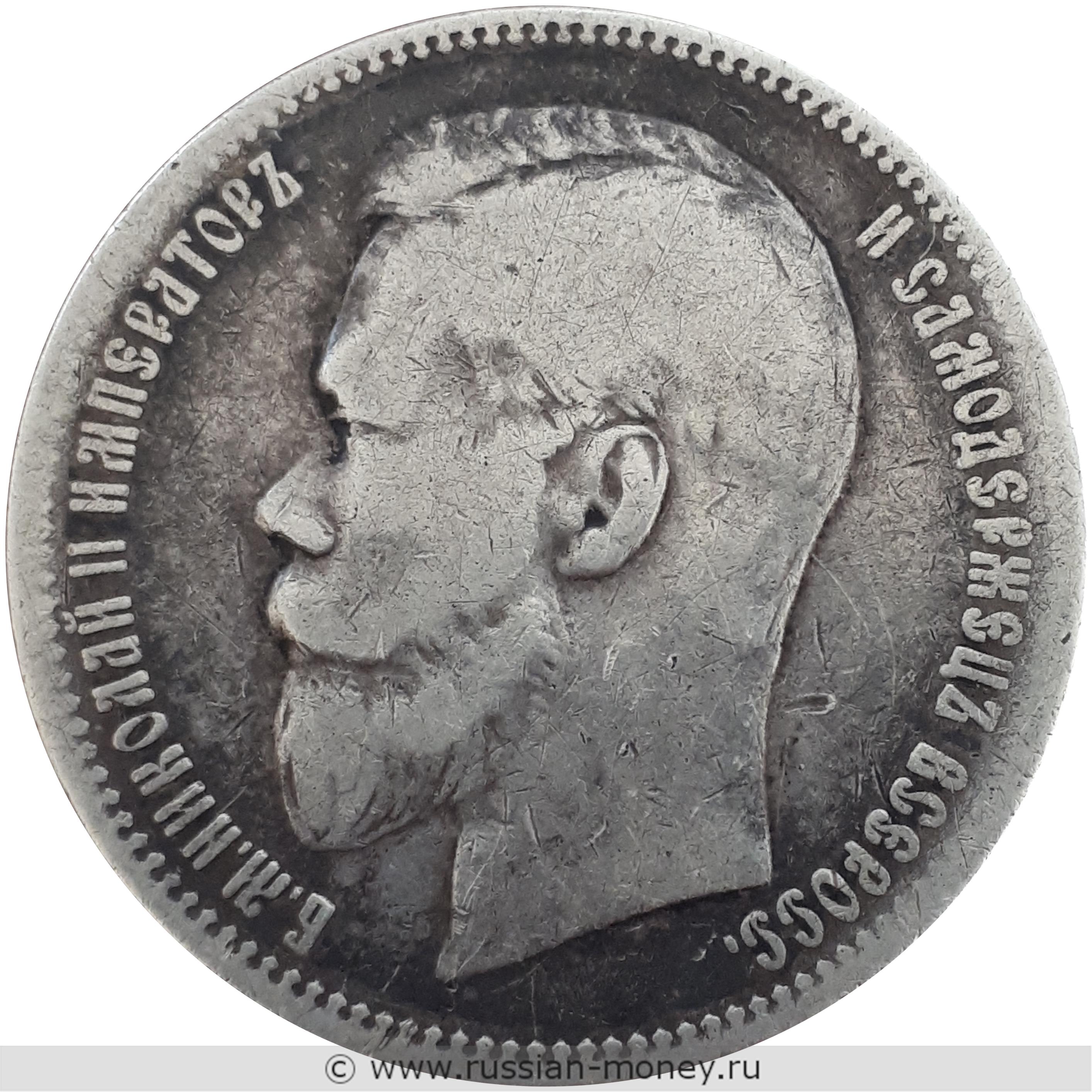 Рубль 1898 года (АГ)