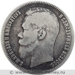 Монета Рубль 1898 года (АГ). Стоимость, разновидности, цена по каталогу. Аверс