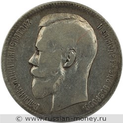 Монета Рубль 1899 года (ФЗ). Стоимость, разновидности, цена по каталогу. Аверс