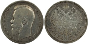Рубль 1899 (ФЗ)