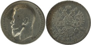 Рубль 1899 (ЭБ)