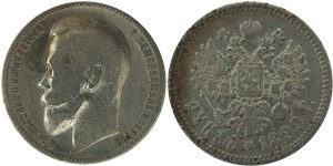Рубль 1899 (ЭБ) 1899