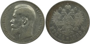 Рубль 1899 (две звезды на гурте)