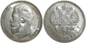 Рубль 1900 (ФЗ)