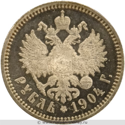 Монета Рубль 1904 года (АР). Стоимость. Реверс