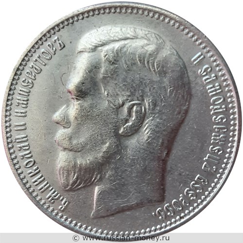 Монета Рубль 1905 года (АР). Стоимость. Аверс