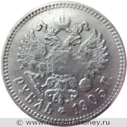Монета Рубль 1905 года (АР). Стоимость. Реверс