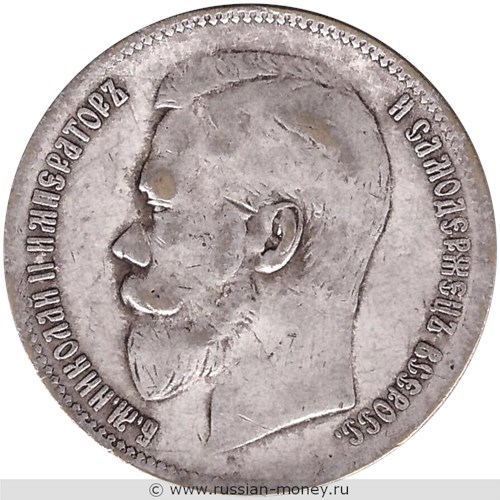 Монета Рубль 1908 года (ЭБ). Стоимость. Аверс