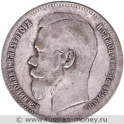 Монета Рубль 1908 года (ЭБ). Стоимость. Аверс