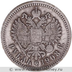 Монета Рубль 1908 года (ЭБ). Стоимость. Реверс