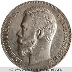Монета Рубль 1911 года (ЭБ). Стоимость. Аверс