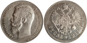 Рубль 1911 (ЭБ) 1911