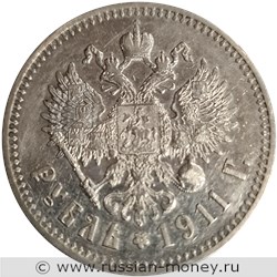 Монета Рубль 1911 года (ЭБ). Стоимость. Реверс