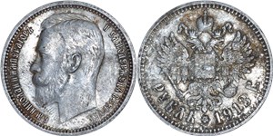 Рубль 1913 (ВС)