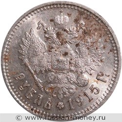 Монета Рубль 1915 года (ВС). Стоимость, разновидности, цена по каталогу. Реверс