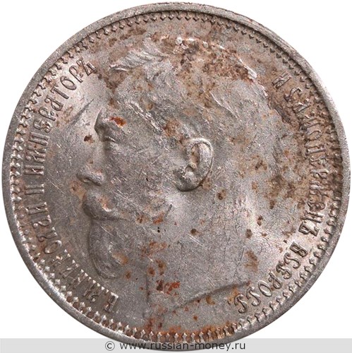 Монета Рубль 1915 года (ВС). Стоимость, разновидности, цена по каталогу. Аверс