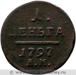 Монета 1 деньга 1797 года (АМ). Стоимость, разновидности, цена по каталогу. Реверс