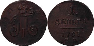 1 деньга 1798 (ЕМ) 1798