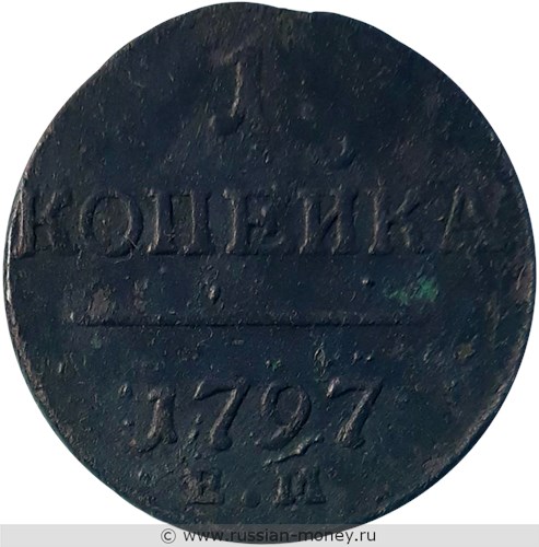Монета 1 копейка 1797 года (ЕМ). Стоимость. Реверс