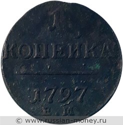 Монета 1 копейка 1797 года (ЕМ). Стоимость. Реверс