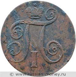Монета 1 копейка 1797 года (АМ). Стоимость. Аверс