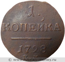 Монета 1 копейка 1798 года (ЕМ). Стоимость, разновидности, цена по каталогу. Реверс