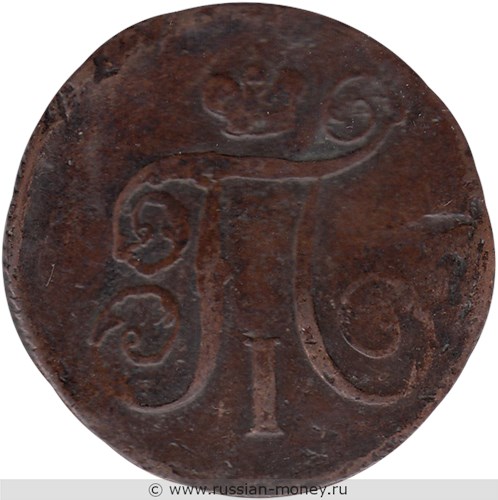 Монета 1 копейка 1800 года (ЕМ). Стоимость. Аверс