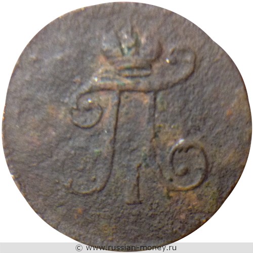Монета 1 полушка 1797 года (ЕМ). Стоимость, разновидности, цена по каталогу. Аверс