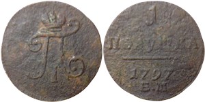 1 полушка (ЕМ) 1797