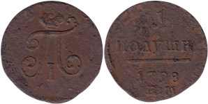 1 полушка (ЕМ) 1798