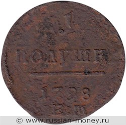 Монета 1 полушка 1798 года (ЕМ). Стоимость, разновидности, цена по каталогу. Реверс