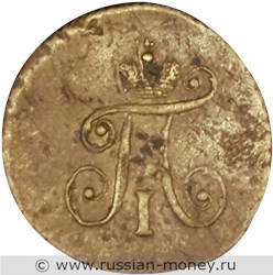 Монета 1 полушка 1800 года (ЕМ). Стоимость. Аверс