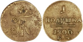 1 полушка (ЕМ) 1800