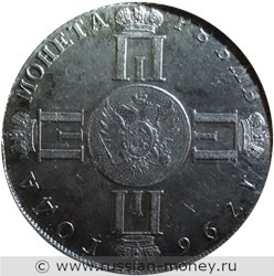 Монета Рубль 1796 года (портрет). Реверс