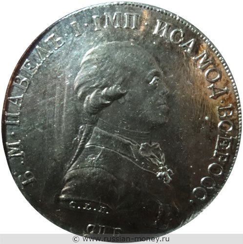 Монета Рубль 1796 года (портрет). Аверс