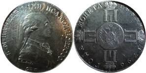 Рубль (портрет) 1796