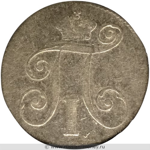 Монета 10 копеек 1799 года (СМ МБ). Стоимость. Аверс