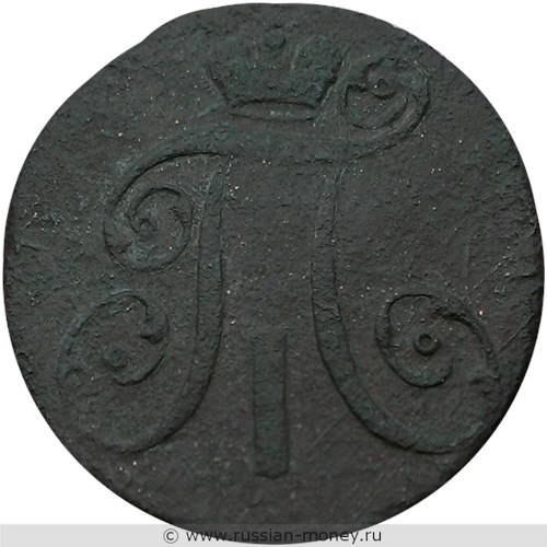 Монета 2 копейки 1797 года (АМ). Стоимость, разновидности, цена по каталогу. Аверс