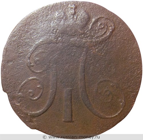 Монета 2 копейки 1798 года (АМ). Стоимость. Аверс