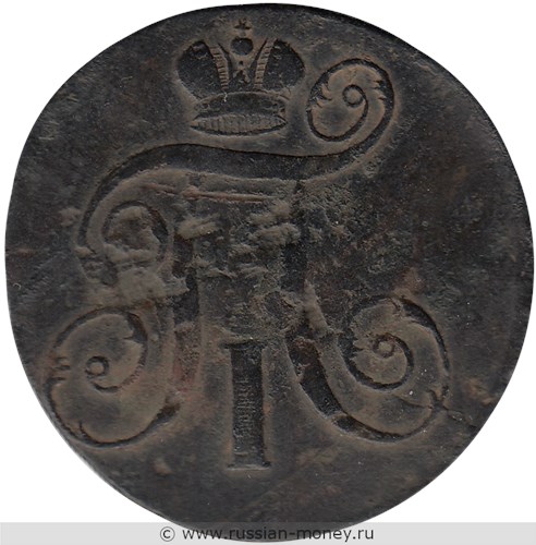 Монета 2 копейки 1798 года (ЕМ). Стоимость, разновидности, цена по каталогу. Аверс