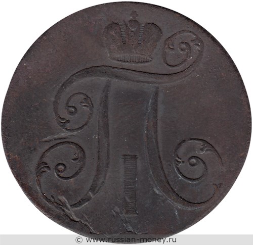 Монета 2 копейки 1799 года (ЕМ). Стоимость. Аверс