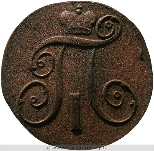 Монета 2 копейки 1799 года (КМ). Стоимость. Аверс
