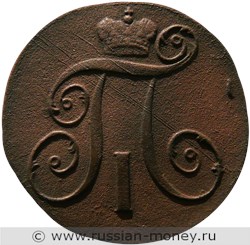 Монета 2 копейки 1799 года (КМ). Стоимость. Аверс
