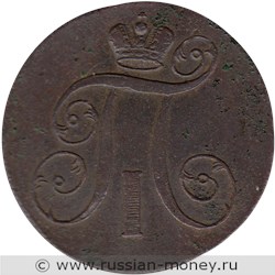 Монета 2 копейки 1800 года (ЕМ). Стоимость. Аверс