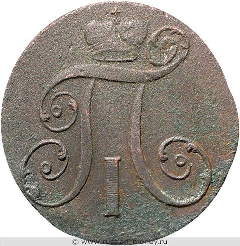 Монета 2 копейки 1800 года (КМ). Стоимость. Аверс