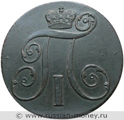 Монета 2 копейки 1801 года (КМ). Стоимость. Аверс