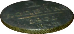 Монета 2 копейки 1801 года (КМ). Стоимость. Гурт